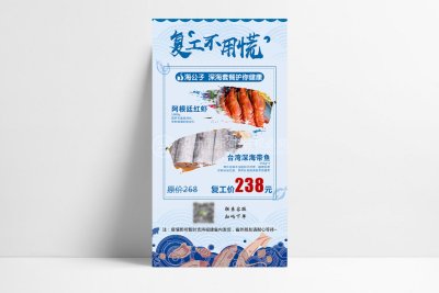 资深-餐饮品牌宣传海报设计