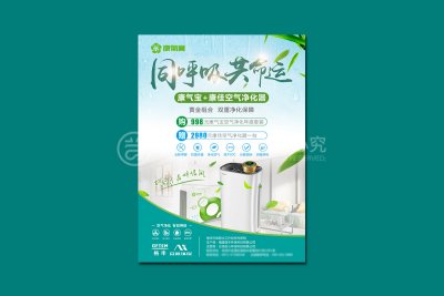 资深-空气净化器宣传海报设计