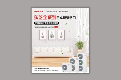 资深-东芝产品宣传海报设计