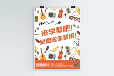 资深-琴行音乐培训宣传海报设计