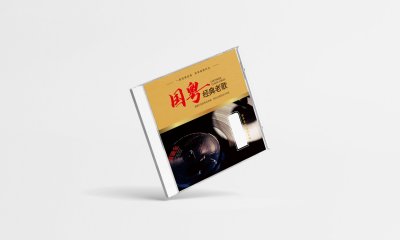 总监-包装盒设计-CD盒