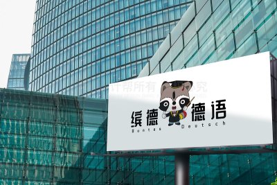 资深-缤德德语宣传海报设计