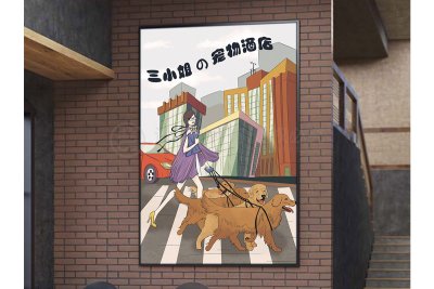 资深-宠物酒店手绘插画宣传海报设计