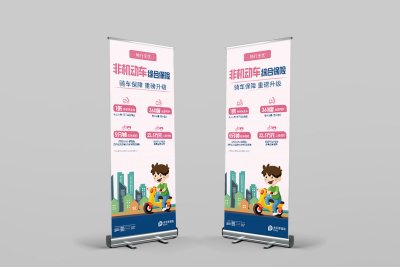 资深-保险公司宣传手绘插画易拉宝设计