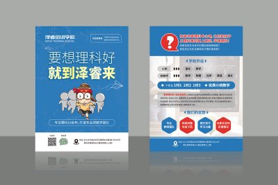 资深-单页设计-学校培训