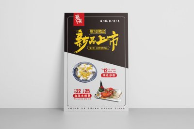 资深-餐饮品牌新品推荐海报设计