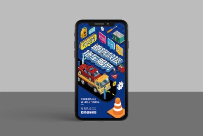 资深-拖车服务宣传海报设计