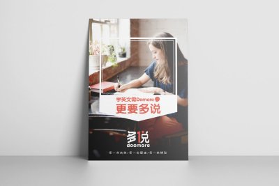 资深-多悦教育宣传海报设计