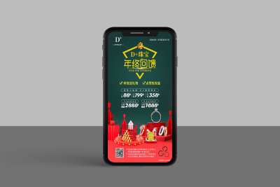 资深-珠宝品牌活动宣传海报设计