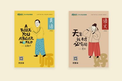 总监-海报单页-教育海报