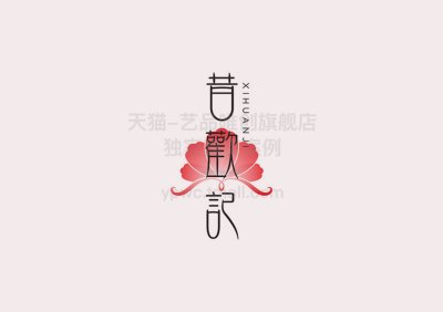 总监-服装品牌LOGO设计