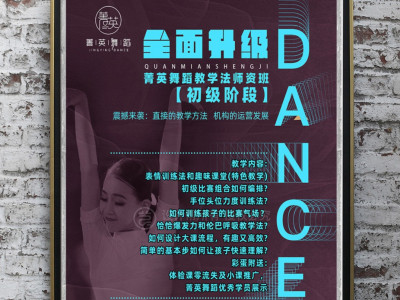 资深-舞蹈培训机构宣传海报设计