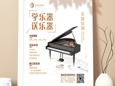 资深-乐器培训教育机构宣传海报设计