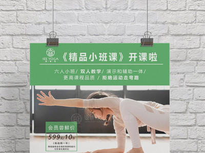 资深-瑜伽健身宣传海报设计