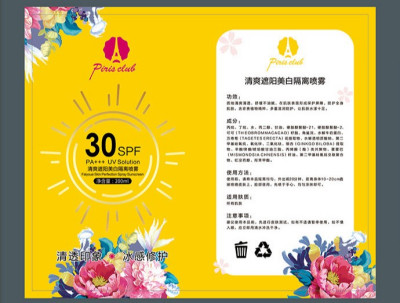 资深-瓶贴设计-隔离喷雾