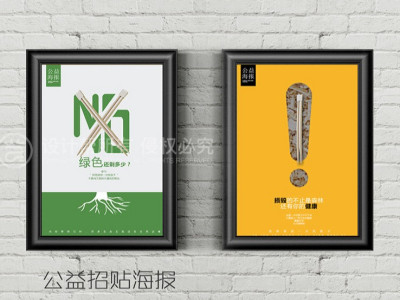 资深-海报设计-环保公益宣传海报设计