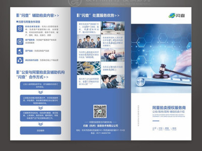 资深-折页设计-闪查拍卖