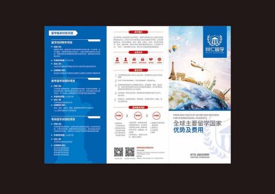资深-折页设计-留学