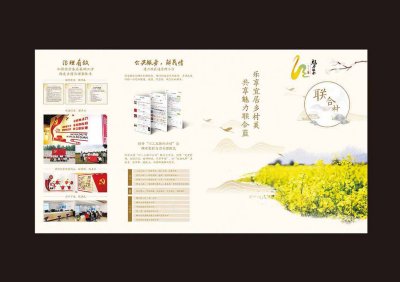 资深-折页设计-生态农业