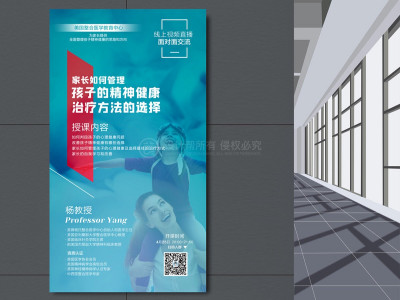 资深-儿童精神健康医学教育宣传海报设计