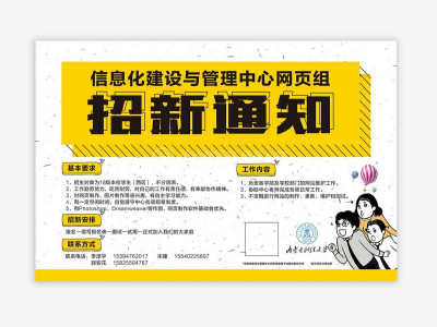 资深-内蒙古财经大学招聘宣传海报设计