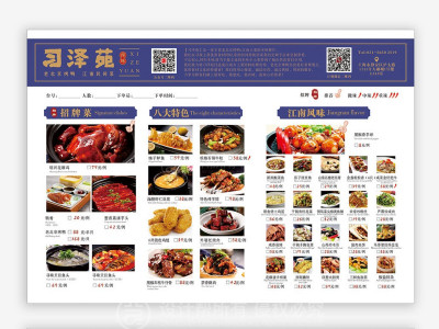 新锐-菜单设计餐饮