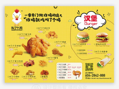 新锐-餐饮菜单-叫了个鸡