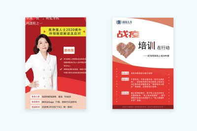 新锐-保险培训宣传海报设计