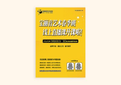 新锐-传单设计-教育