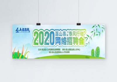 新锐-海报设计-网络招聘会