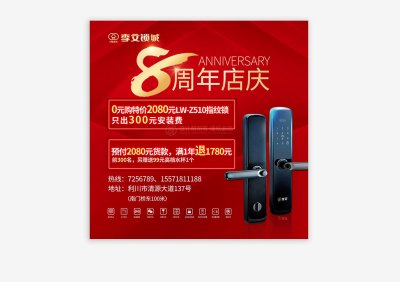 新锐-店庆活动宣传海报设计