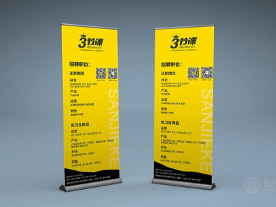 新锐-3节课招聘宣传易拉宝设计