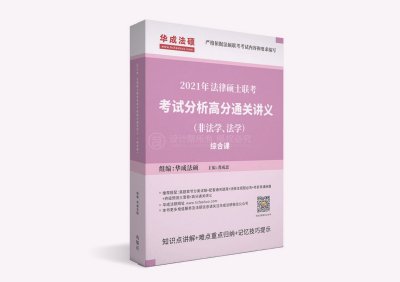 新锐-封面设计-法硕联考