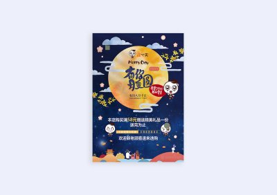 新锐-海报设计-节日海报