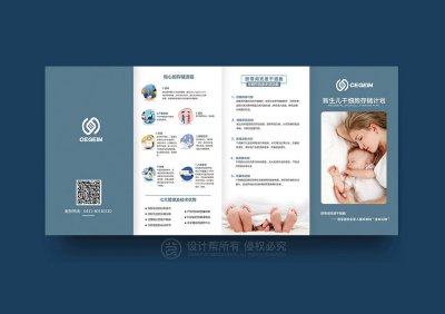 新锐-折页设计-干细胞储存