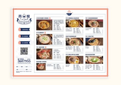 新锐-菜单设计-餐饮菜单