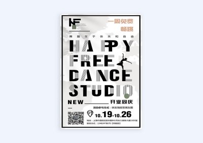 新锐-海报设计-开业海报