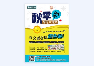  新锐-单页设计-招生广告