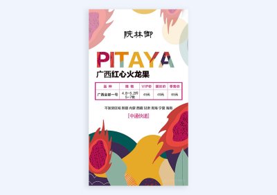 新锐-单页设计-水果单页