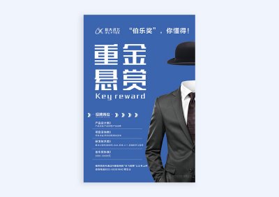 新锐-海报设计-招聘海报