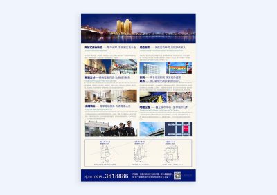 新锐-单页设计-地产单页