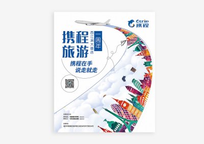 新锐-海报设计-旅游海报