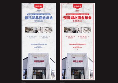 总监-瓷砖品牌宣传易拉宝设计