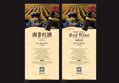 总监-红酒品牌宣传易拉宝设计