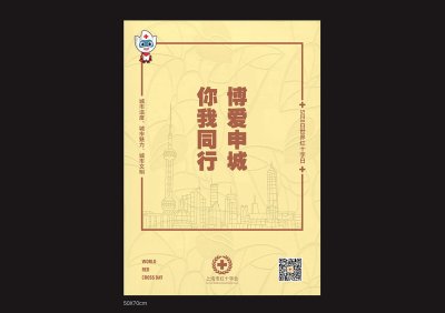 总监-世界红十字日宣传海报设计