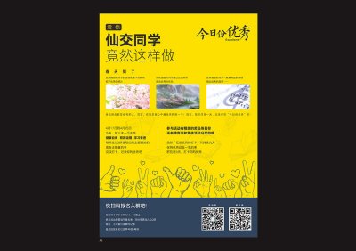 总监-学校活动宣传海报设计