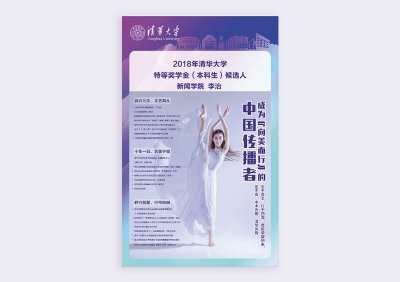 资深-单页设计-清华大学