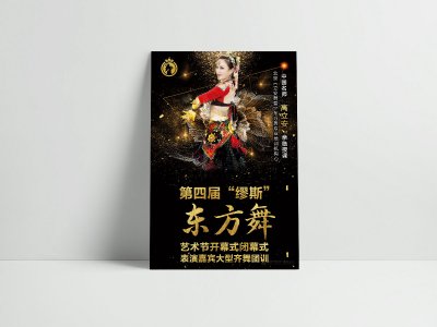 资深-海报设计-东方舞