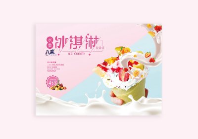 资深-冰淇淋宣传海报设计