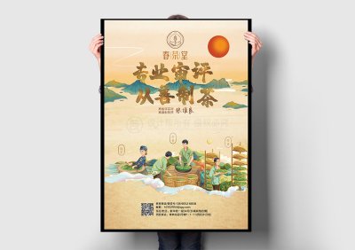 资深-海报设计-评茶活动